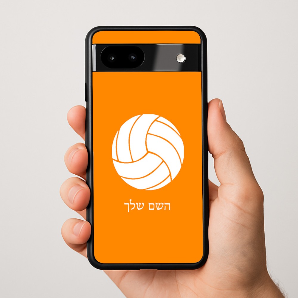 כיסוי בעיצוב אישי עם השם שלך לדגם - Google Pixel 9a 5G בעיצוב כדור כדורעף