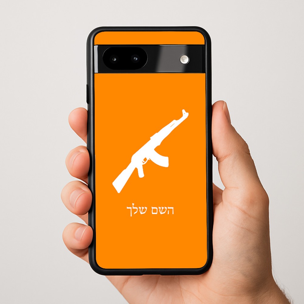 כיסוי בעיצוב אישי עם השם שלך לדגם - Google Pixel 9a 5G בעיצוב אק 47