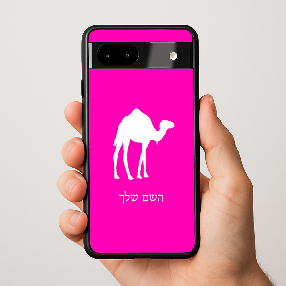 כיסוי בעיצוב אישי עם השם שלך לדגם - Google Pixel 9a 5G בעיצוב גמל