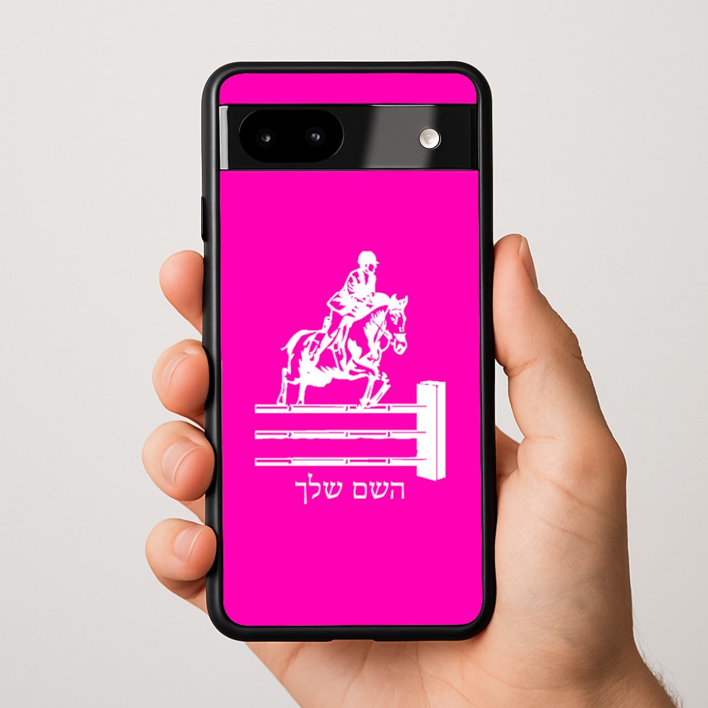כיסוי בעיצוב אישי עם השם שלך לדגם - Google Pixel 9a 5G בעיצוב רוכב סוסים