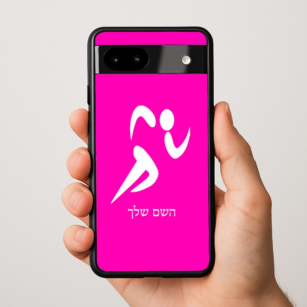 כיסוי בעיצוב אישי עם השם שלך לדגם - Google Pixel 9a 5G בעיצוב רצים אולימפיים