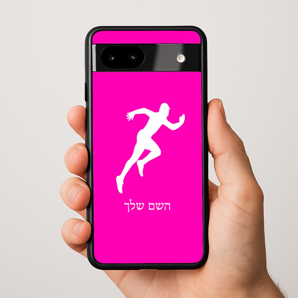 כיסוי בעיצוב אישי עם השם שלך לדגם - Google Pixel 9a 5G בעיצוב רץ