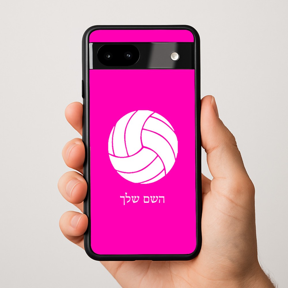 כיסוי בעיצוב אישי עם השם שלך לדגם - Google Pixel 9a 5G בעיצוב כדור כדורעף