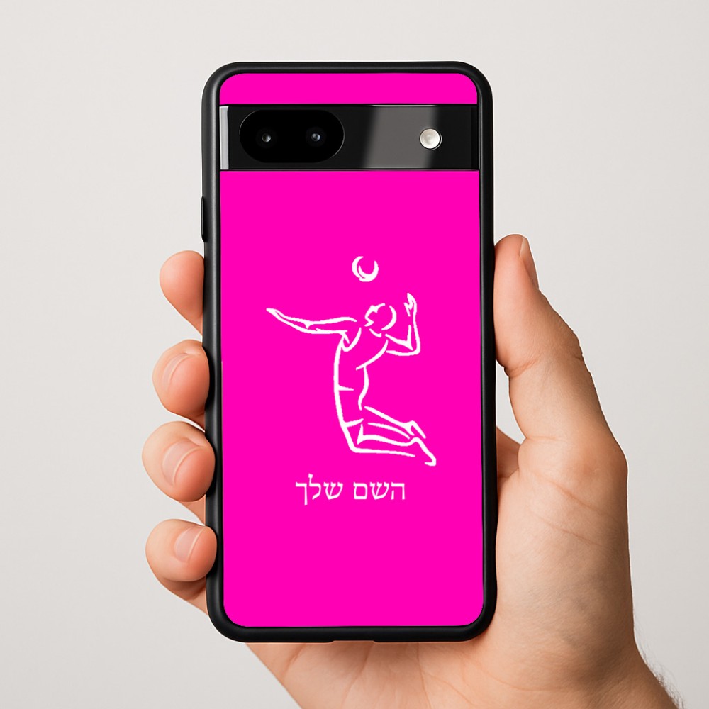 כיסוי בעיצוב אישי עם השם שלך לדגם - Google Pixel 9a 5G בעיצוב שחקן כדורעף