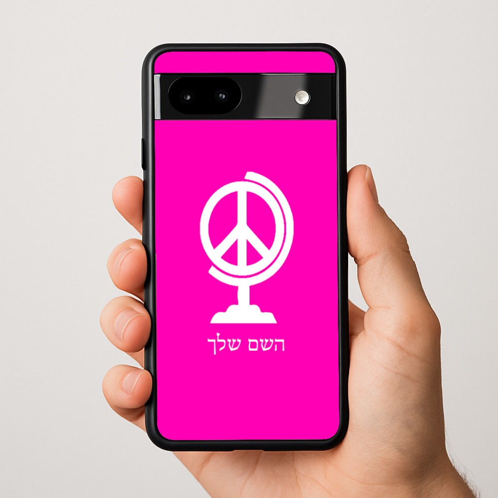 כיסוי בעיצוב אישי עם השם שלך לדגם - Google Pixel 9a 5G בעיצוב גלובוסי שלום