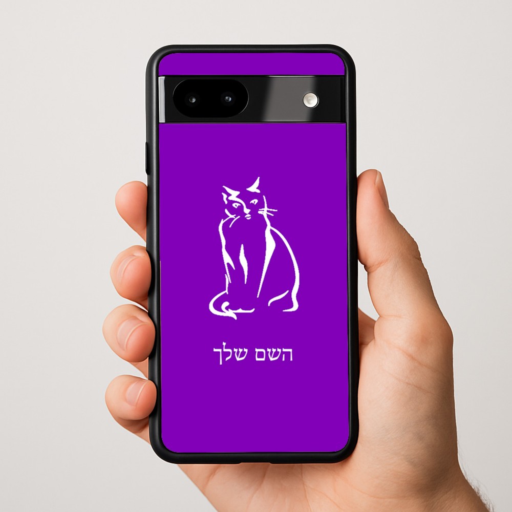 כיסוי בעיצוב אישי עם השם שלך לדגם - Google Pixel 9a 5G בעיצוב חתול