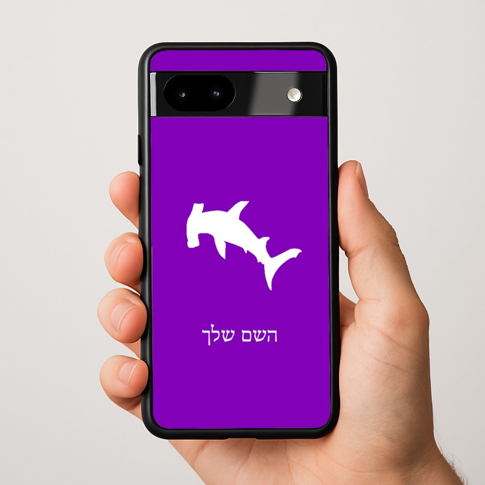 כיסוי בעיצוב אישי עם השם שלך לדגם - Google Pixel 9a 5G בעיצוב כריש ראש פטיש