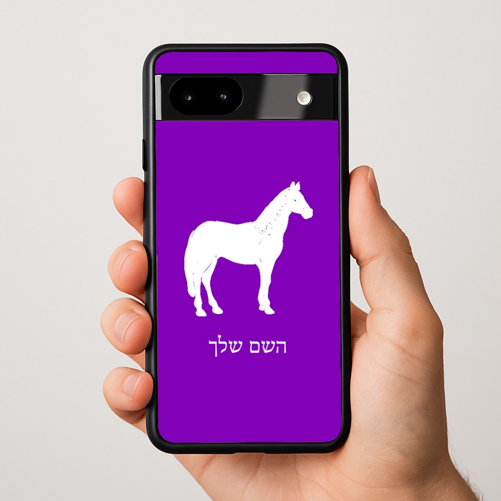 כיסוי בעיצוב אישי עם השם שלך לדגם - Google Pixel 9a 5G בעיצוב סוס