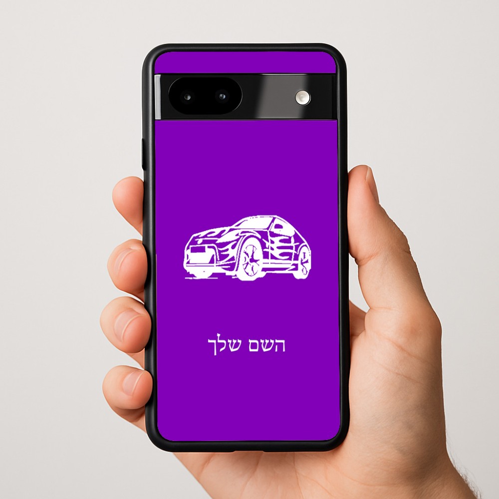 כיסוי בעיצוב אישי עם השם שלך לדגם - Google Pixel 9a 5G בעיצוב מכונית