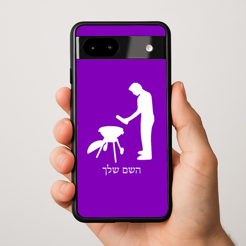 כיסוי בעיצוב אישי עם השם שלך לדגם - Google Pixel 9a 5G בעיצוב גריל ברביקיו