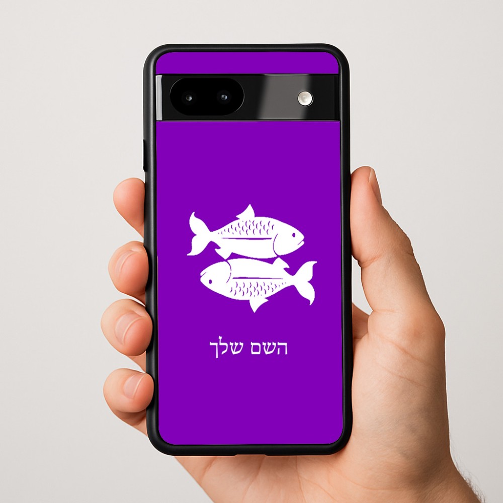 כיסוי בעיצוב אישי עם השם שלך לדגם - Google Pixel 9a 5G בעיצוב מזלות - דגים