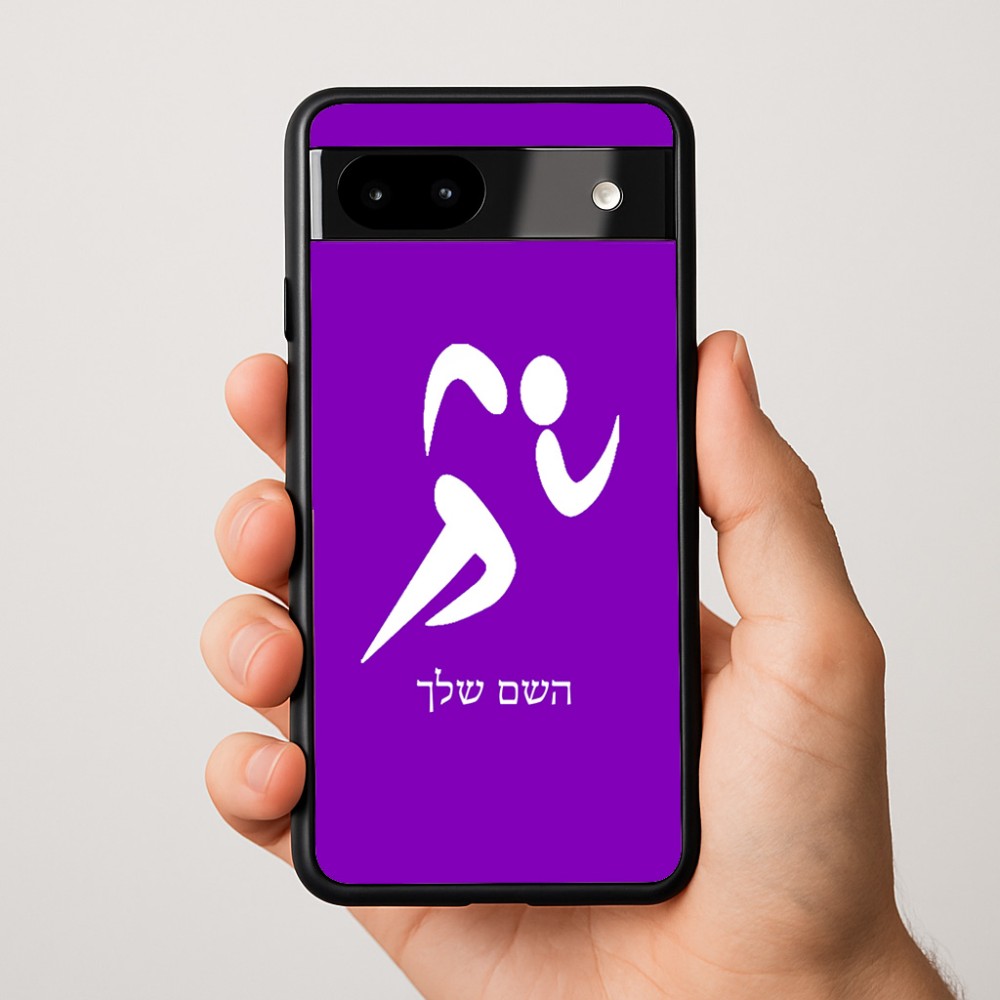 כיסוי בעיצוב אישי עם השם שלך לדגם - Google Pixel 9a 5G בעיצוב רצים אולימפיים