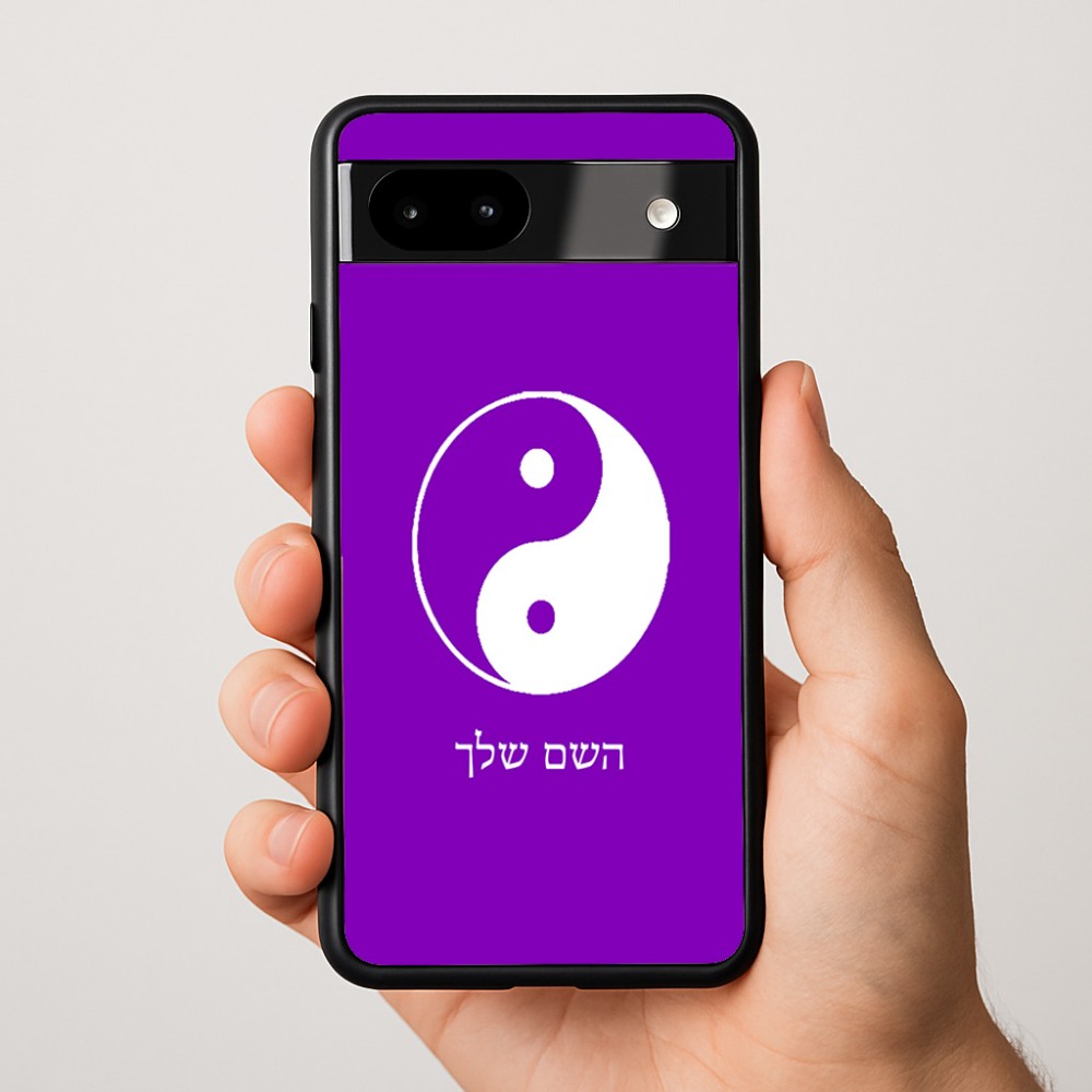 כיסוי בעיצוב אישי עם השם שלך לדגם - Google Pixel 9a 5G בעיצוב סמל יינג יאנג