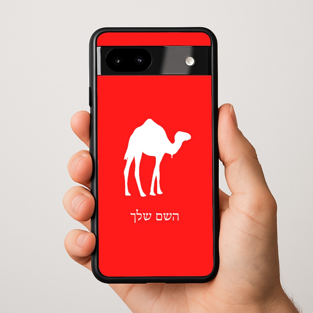 כיסוי בעיצוב אישי עם השם שלך לדגם - Google Pixel 9a 5G בעיצוב גמל