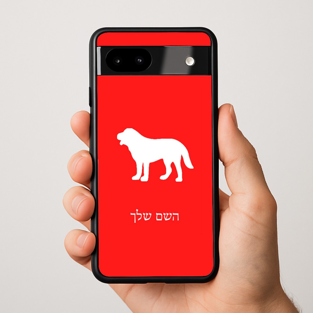 כיסוי בעיצוב אישי עם השם שלך לדגם - Google Pixel 9a 5G בעיצוב כלב