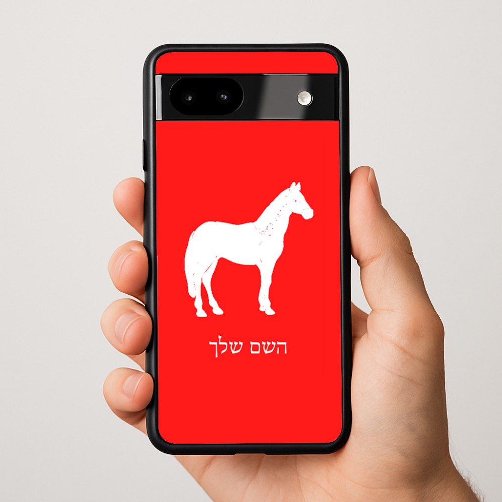 כיסוי בעיצוב אישי עם השם שלך לדגם - Google Pixel 9a 5G בעיצוב סוס