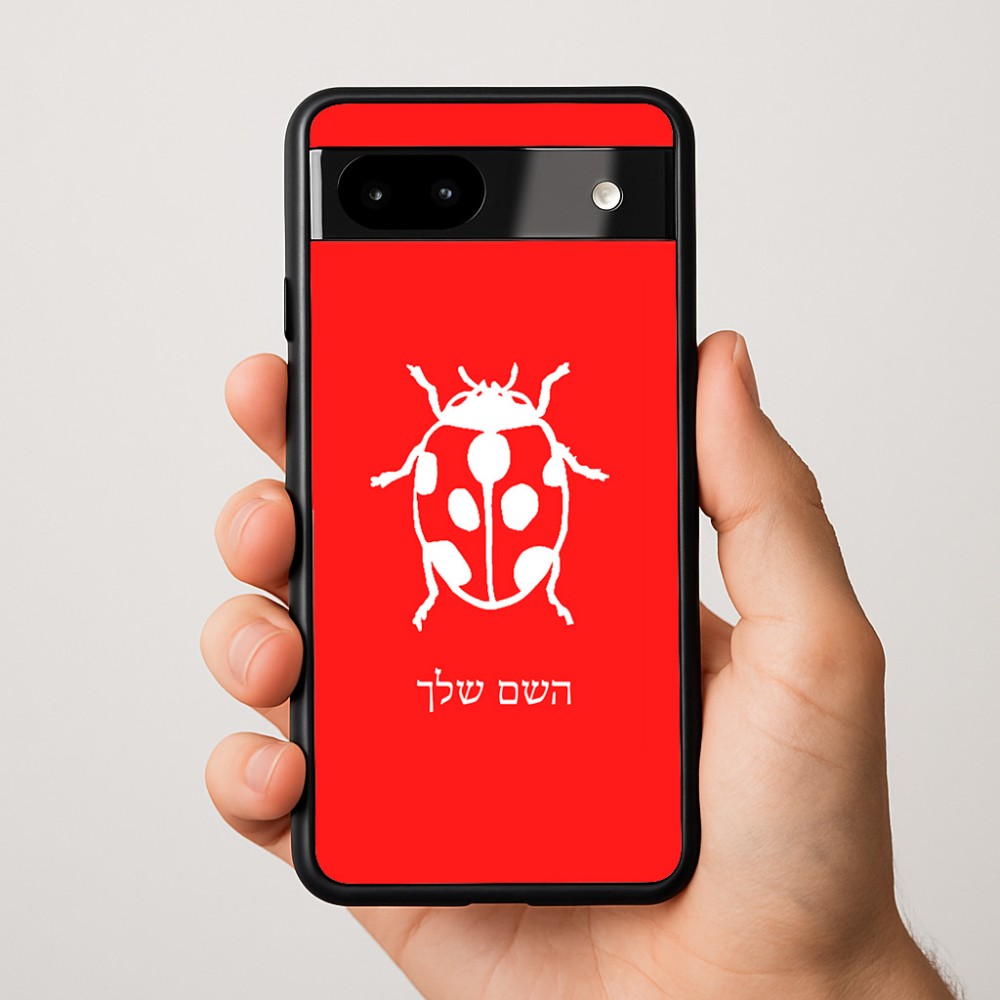 כיסוי בעיצוב אישי עם השם שלך לדגם - Google Pixel 9a 5G בעיצוב פרת משה רבנו
