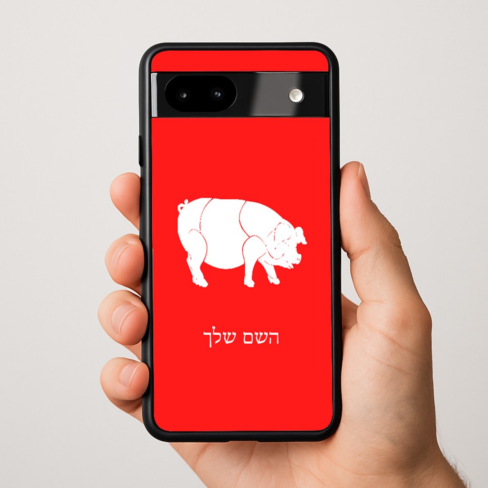 כיסוי בעיצוב אישי עם השם שלך לדגם - Google Pixel 9a 5G בעיצוב חזיר