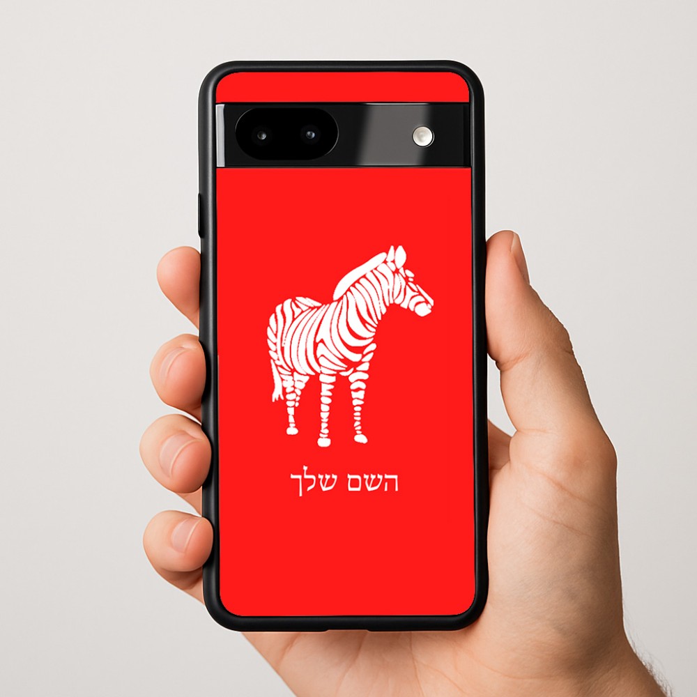 כיסוי בעיצוב אישי עם השם שלך לדגם - Google Pixel 9a 5G בעיצוב זברה