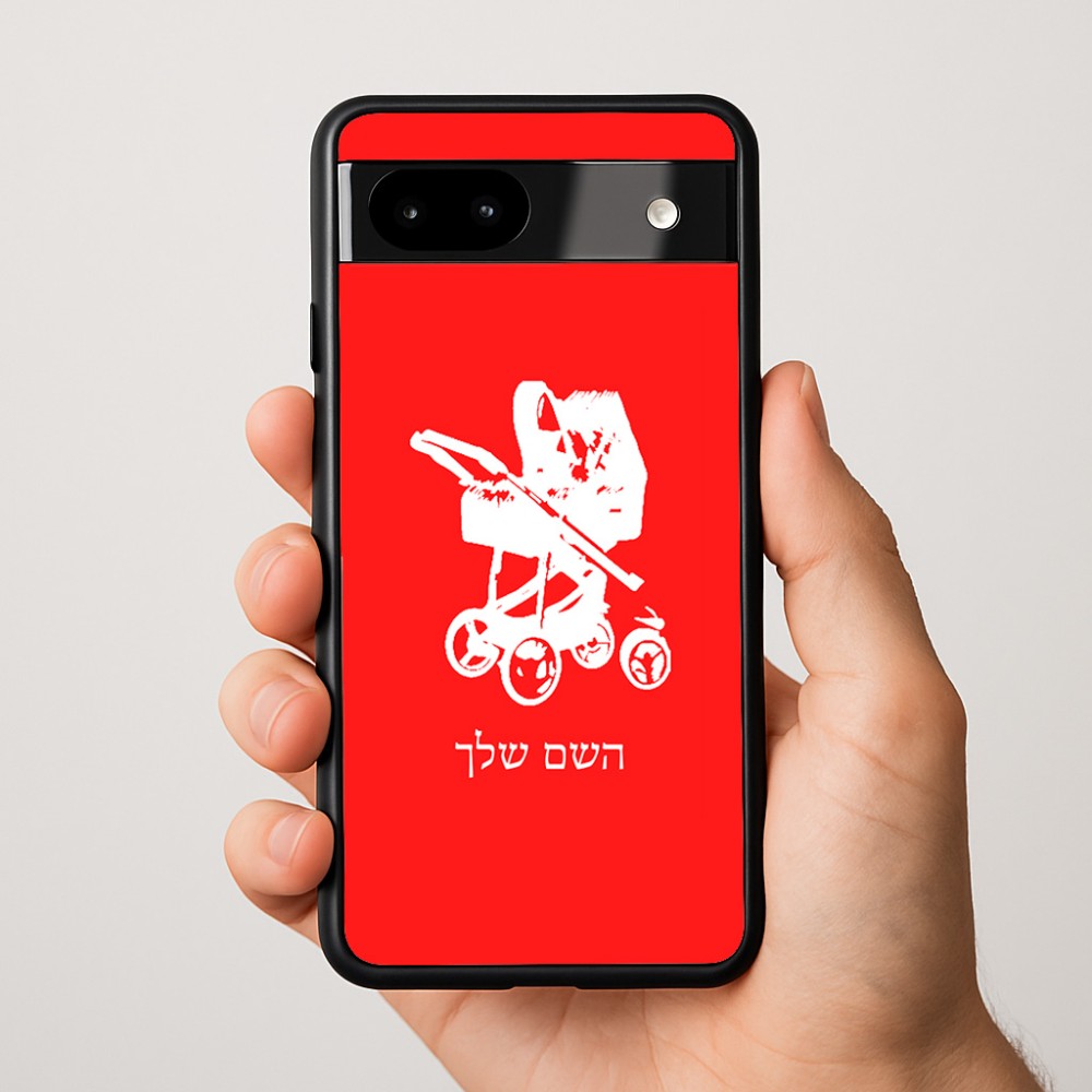 כיסוי בעיצוב אישי עם השם שלך לדגם - Google Pixel 9a 5G בעיצוב עגלת תינוק