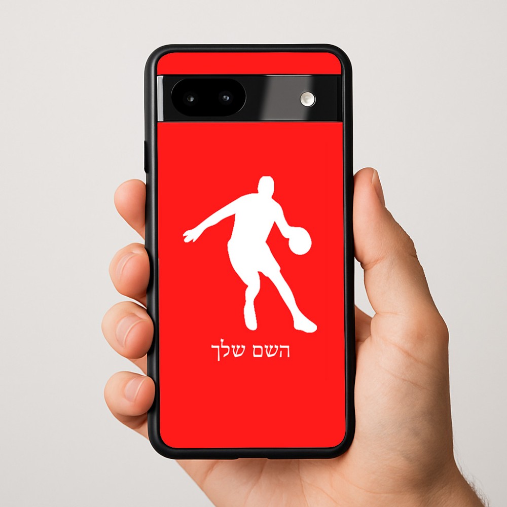 כיסוי בעיצוב אישי עם השם שלך לדגם - Google Pixel 9a 5G בעיצוב שחקן כדורסל