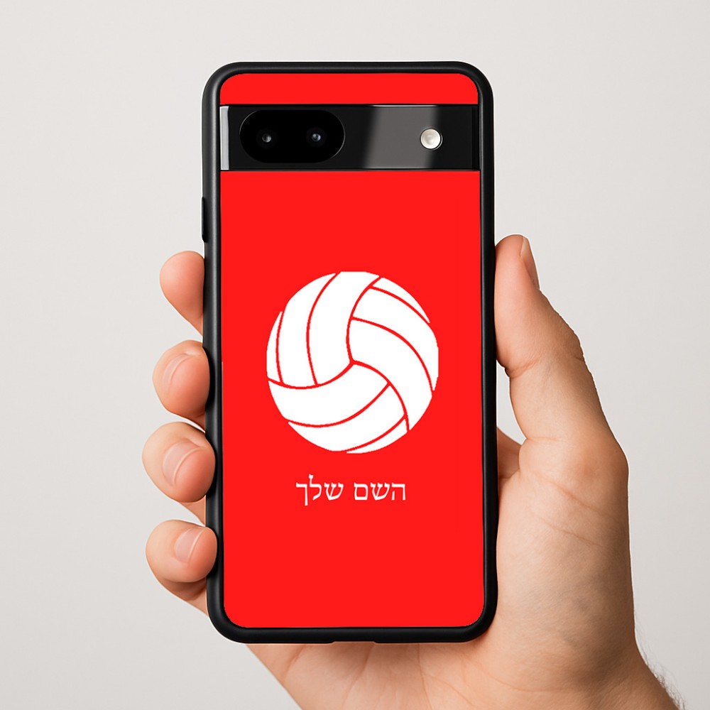 כיסוי בעיצוב אישי עם השם שלך לדגם - Google Pixel 9a 5G בעיצוב כדור כדורעף