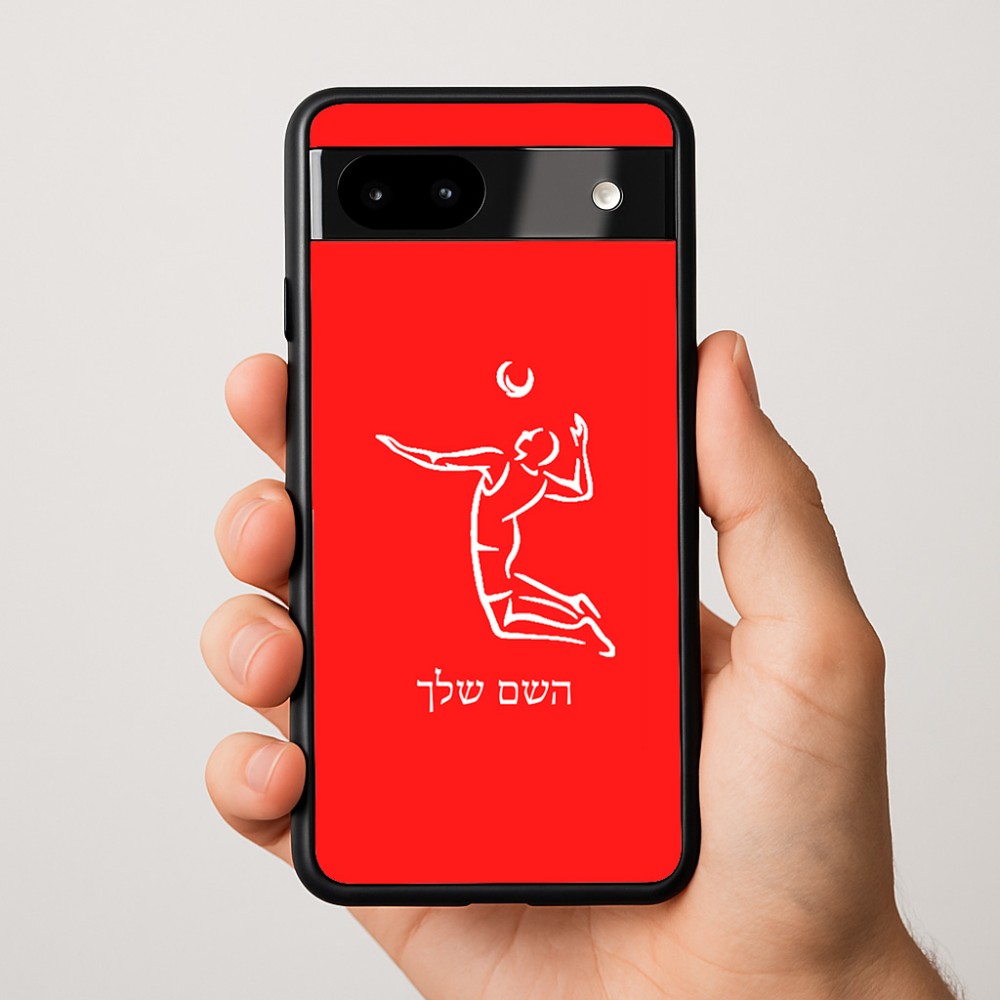 כיסוי בעיצוב אישי עם השם שלך לדגם - Google Pixel 9a 5G בעיצוב שחקן כדורעף