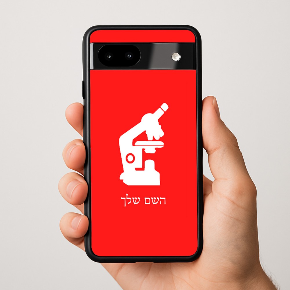 כיסוי בעיצוב אישי עם השם שלך לדגם - Google Pixel 9a 5G בעיצוב מיקרוסקופ