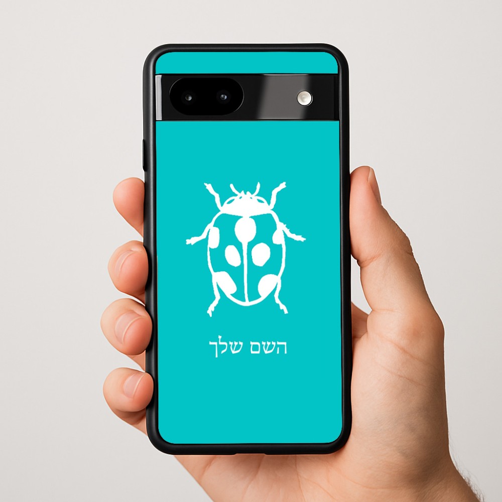 כיסוי בעיצוב אישי עם השם שלך לדגם - Google Pixel 9a 5G בעיצוב פרת משה רבנו