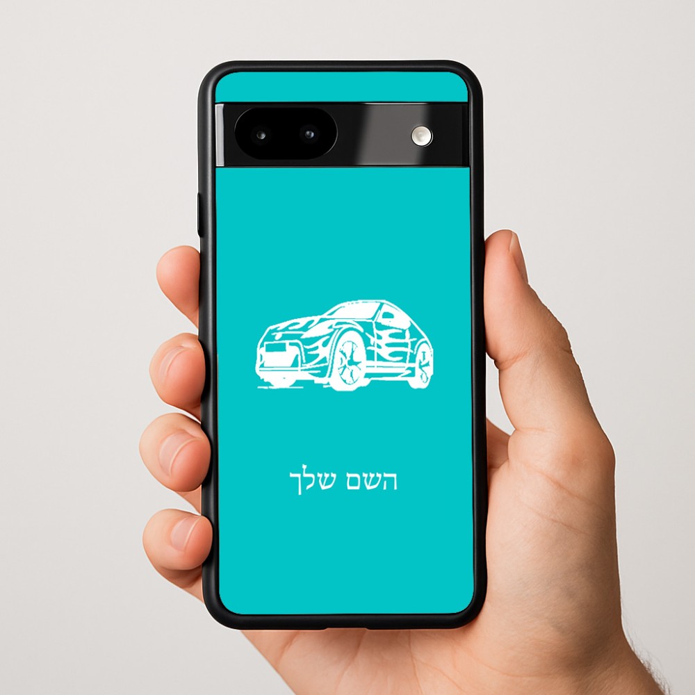 כיסוי בעיצוב אישי עם השם שלך לדגם - Google Pixel 9a 5G בעיצוב מכונית