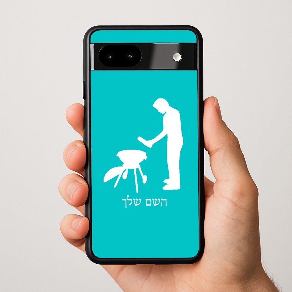 כיסוי בעיצוב אישי עם השם שלך לדגם - Google Pixel 9a 5G בעיצוב גריל ברביקיו