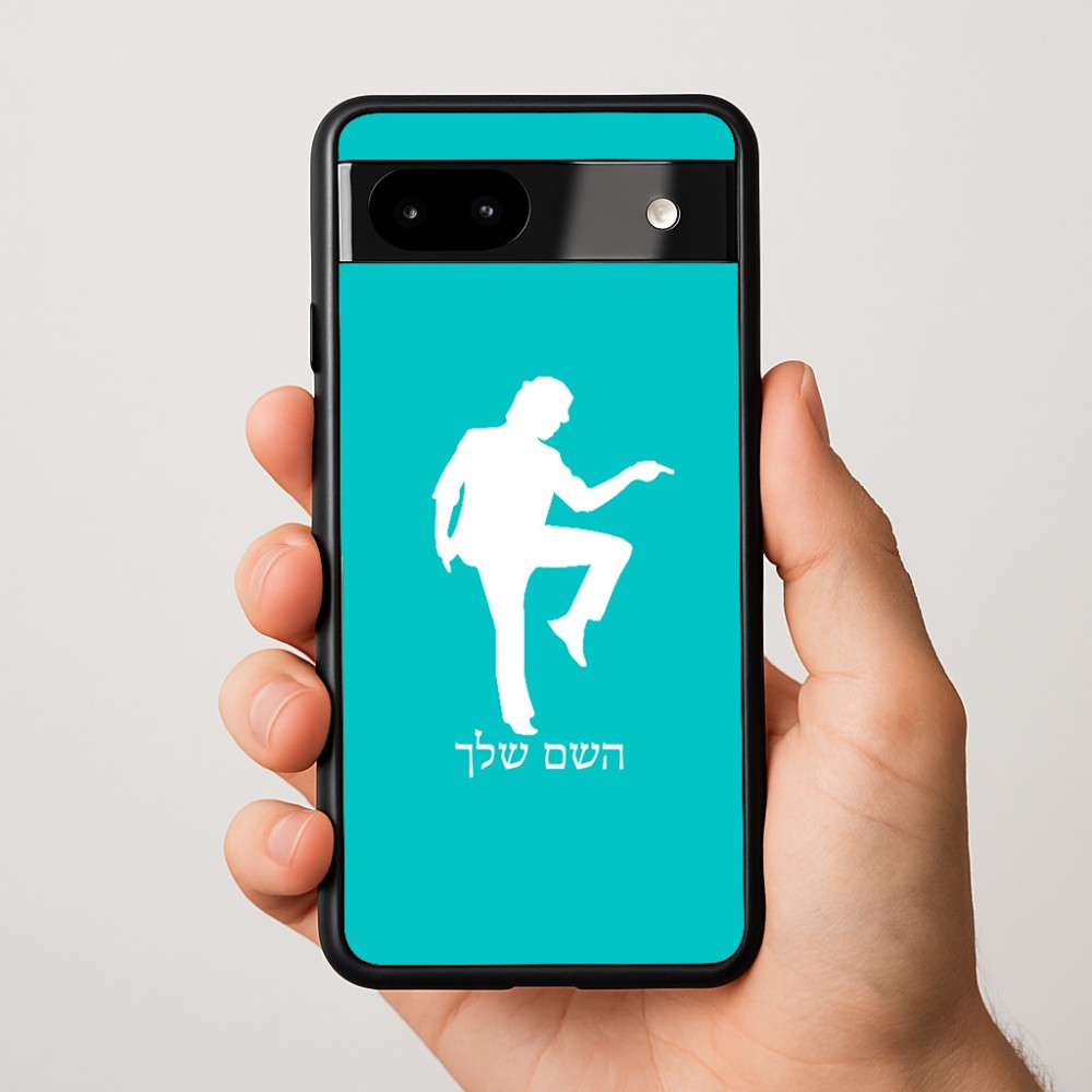 כיסוי בעיצוב אישי עם השם שלך לדגם - Google Pixel 9a 5G בעיצוב רקדן