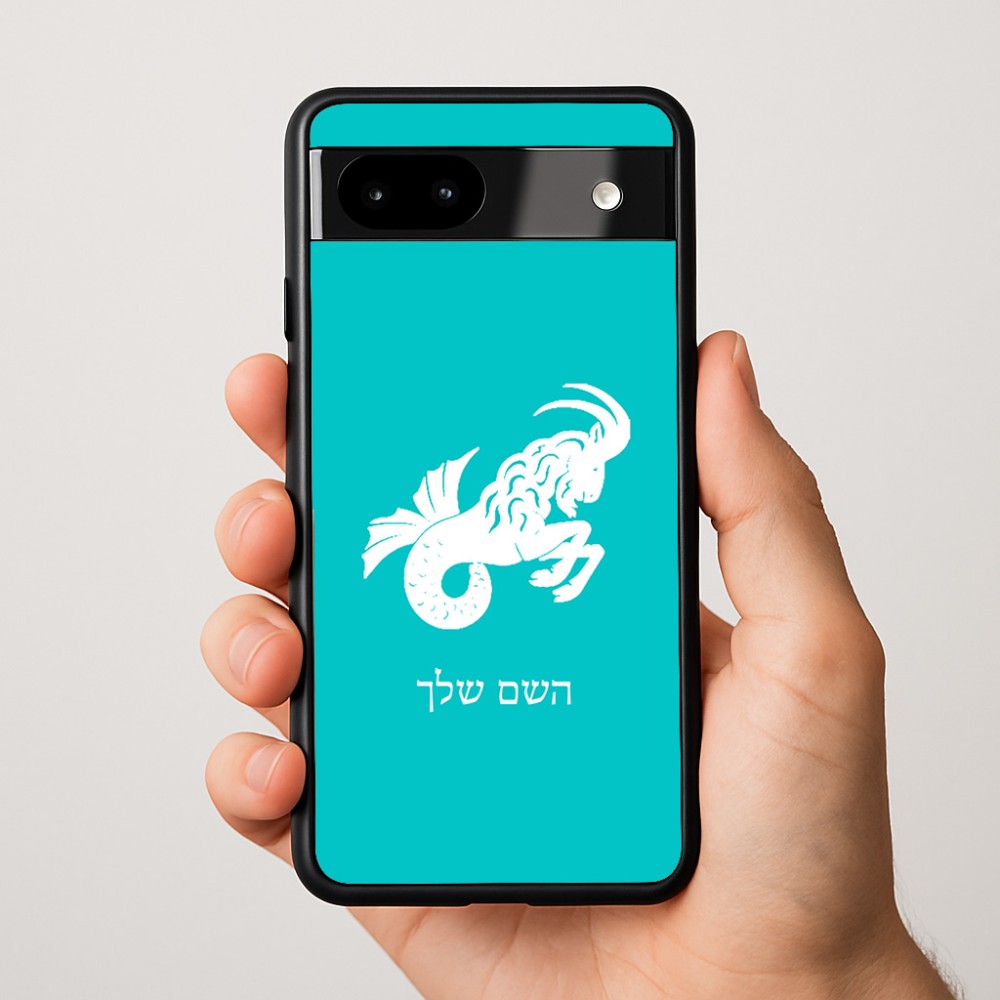 כיסוי בעיצוב אישי עם השם שלך לדגם - Google Pixel 9a 5G בעיצוב מזלות - גדי
