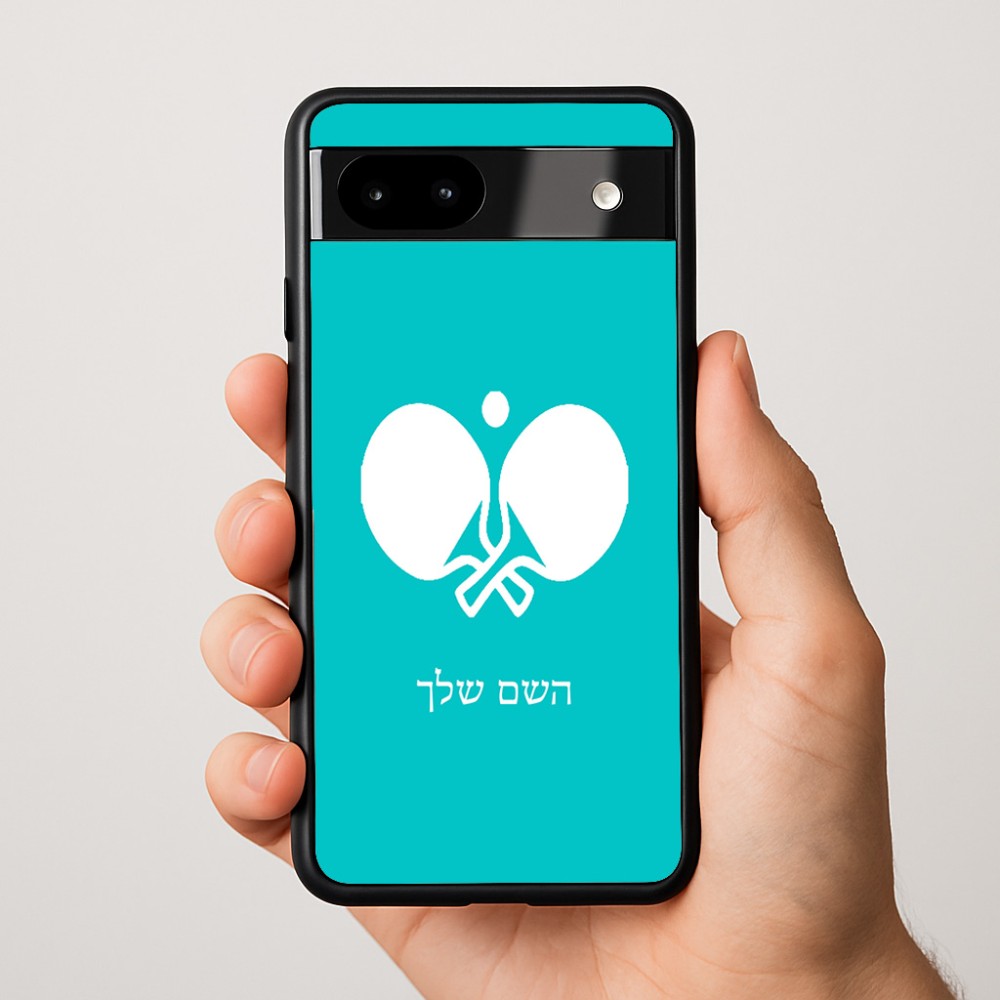 כיסוי בעיצוב אישי עם השם שלך לדגם - Google Pixel 9a 5G בעיצוב פינג פונג
