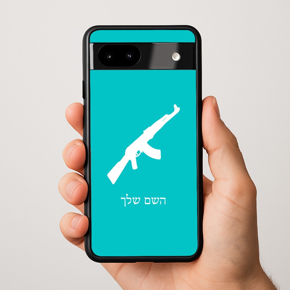 כיסוי בעיצוב אישי עם השם שלך לדגם - Google Pixel 9a 5G בעיצוב אק 47