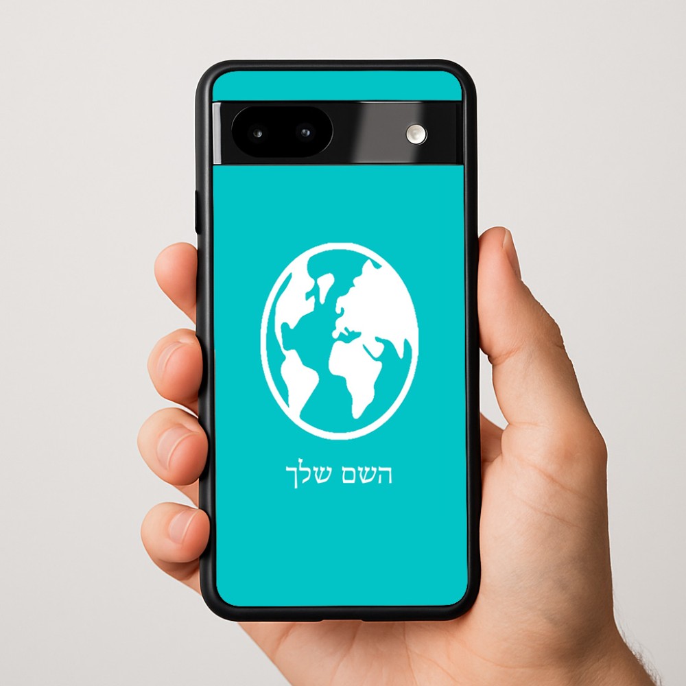 כיסוי בעיצוב אישי עם השם שלך לדגם - Google Pixel 9a 5G בעיצוב עולם