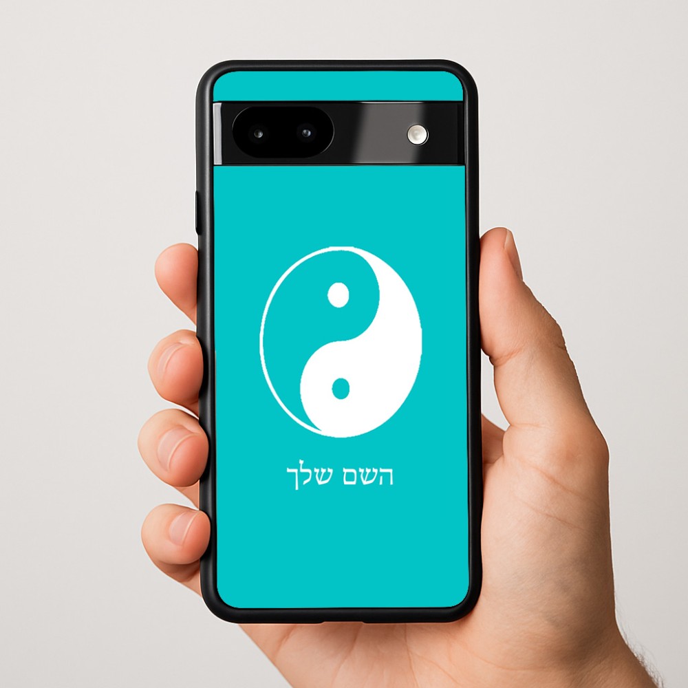 כיסוי בעיצוב אישי עם השם שלך לדגם - Google Pixel 9a 5G בעיצוב סמל יינג יאנג