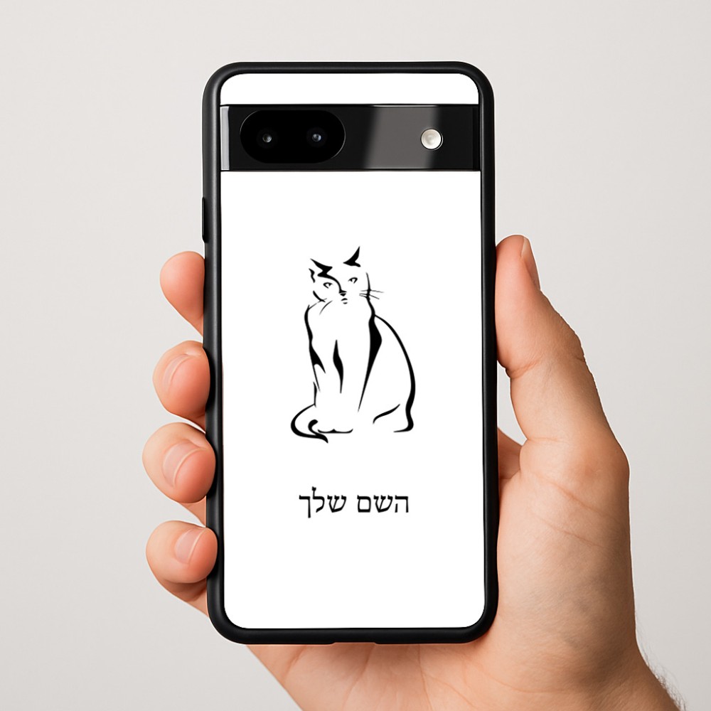 כיסוי בעיצוב אישי עם השם שלך לדגם - Google Pixel 9a 5G בעיצוב חתול