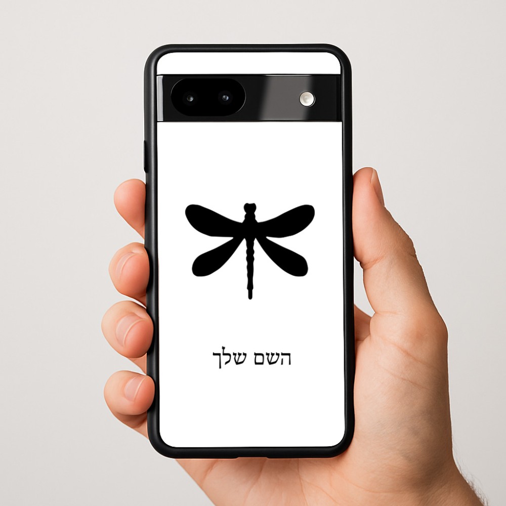 כיסוי בעיצוב אישי עם השם שלך לדגם - Google Pixel 9a 5G בעיצוב שפירית