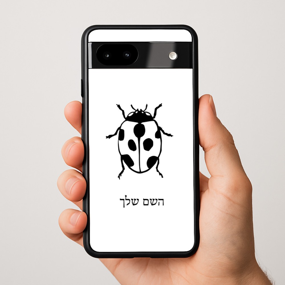כיסוי בעיצוב אישי עם השם שלך לדגם - Google Pixel 9a 5G בעיצוב פרת משה רבנו