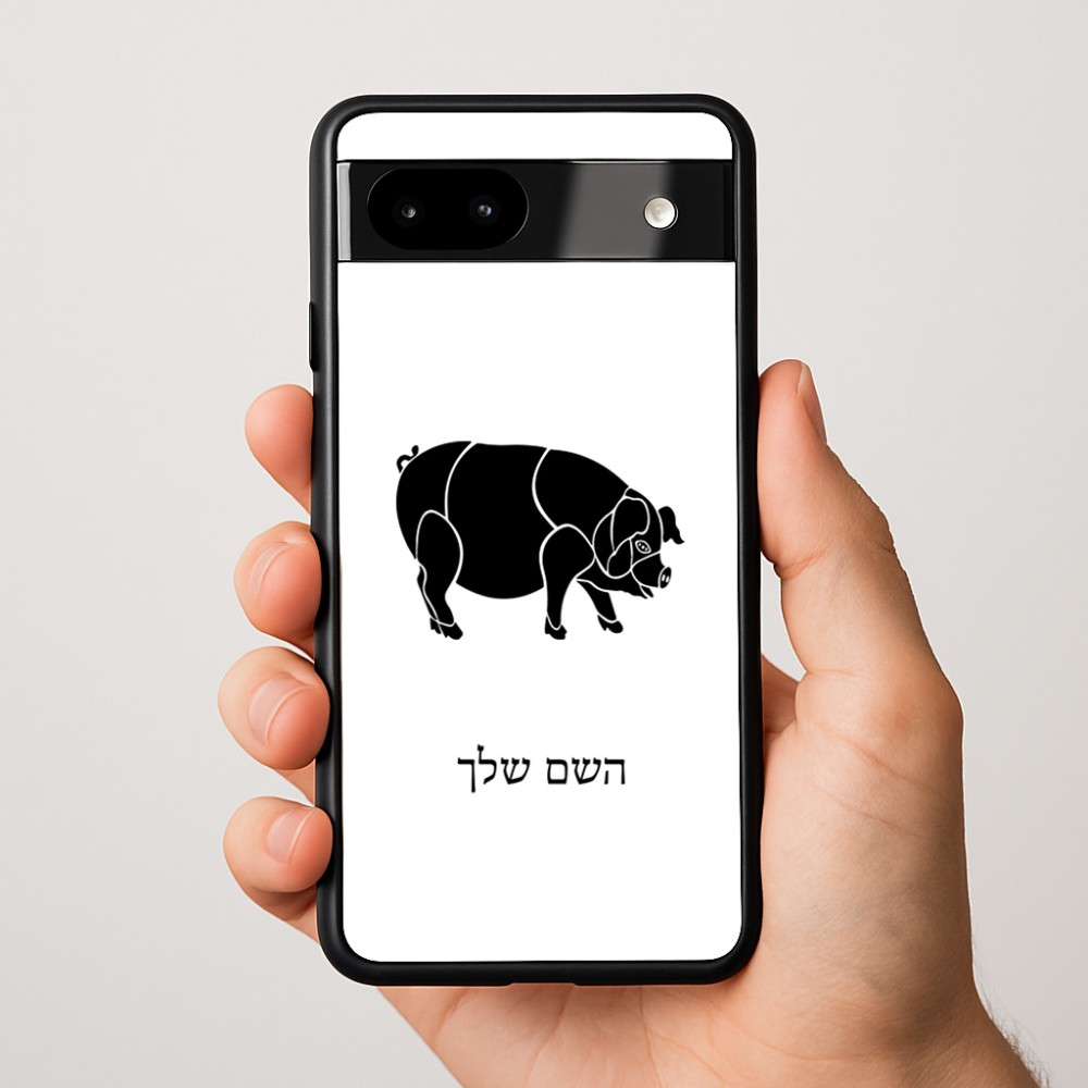 כיסוי בעיצוב אישי עם השם שלך לדגם - Google Pixel 9a 5G בעיצוב חזיר