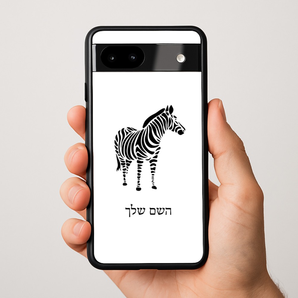 כיסוי בעיצוב אישי עם השם שלך לדגם - Google Pixel 9a 5G בעיצוב זברה