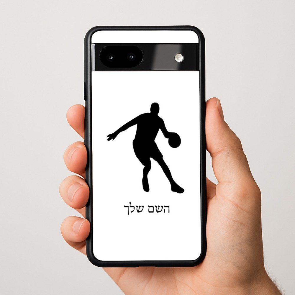 כיסוי בעיצוב אישי עם השם שלך לדגם - Google Pixel 9a 5G בעיצוב שחקן כדורסל