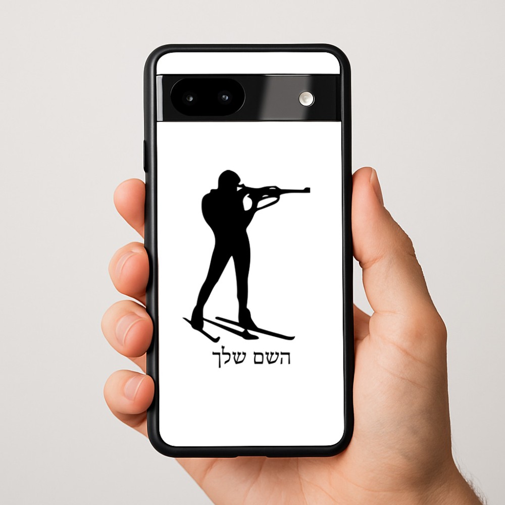 כיסוי בעיצוב אישי עם השם שלך לדגם - Google Pixel 9a 5G בעיצוב ביאתלון