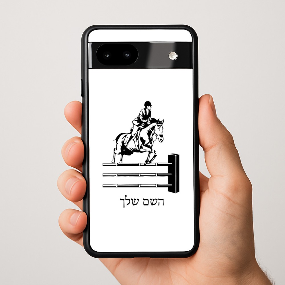 כיסוי בעיצוב אישי עם השם שלך לדגם - Google Pixel 9a 5G בעיצוב רוכב סוסים