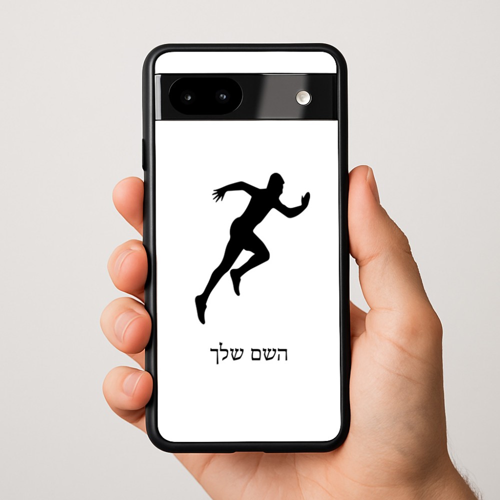 כיסוי בעיצוב אישי עם השם שלך לדגם - Google Pixel 9a 5G בעיצוב רץ