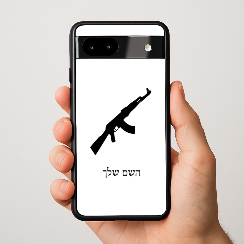 כיסוי בעיצוב אישי עם השם שלך לדגם - Google Pixel 9a 5G בעיצוב אק 47