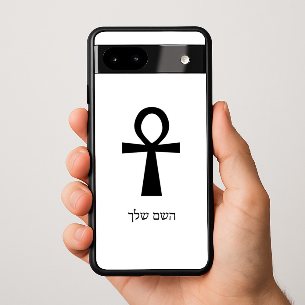 כיסוי בעיצוב אישי עם השם שלך לדגם - Google Pixel 9a 5G בעיצוב אנק - מפתח החיים המצרי