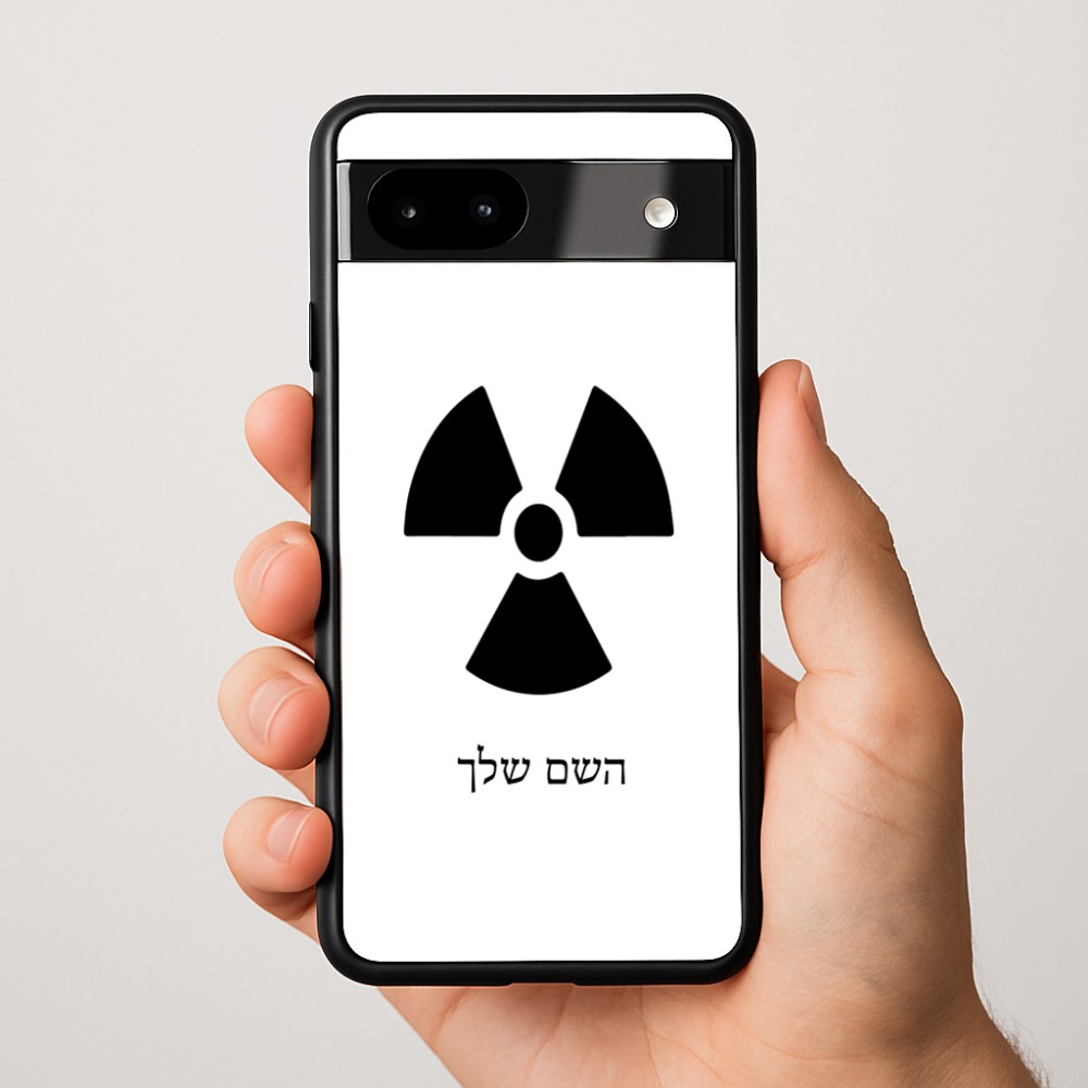 כיסוי בעיצוב אישי עם השם שלך לדגם - Google Pixel 9a 5G בעיצוב פצצת אטום גרעינית