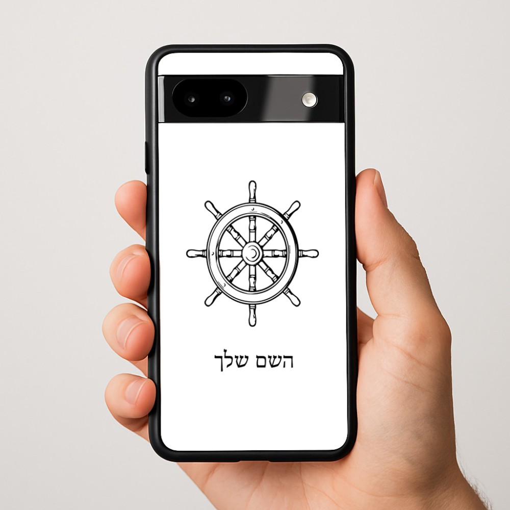 כיסוי בעיצוב אישי עם השם שלך לדגם - Google Pixel 9a 5G בעיצוב הגה - קפטן - ים